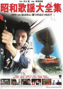 昭和歌謡大全集