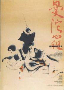 曼陀羅
