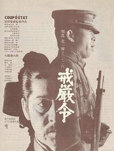 戒厳令