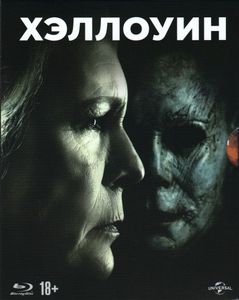 Хэллоуин