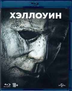 Хэллоуин