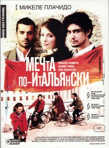 Мечта По-Итальянски