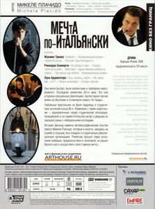 Мечта По-Итальянски