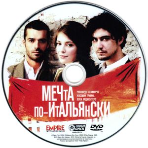Мечта По-Итальянски