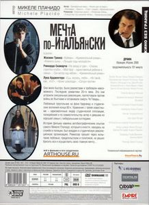 Мечта По-Итальянски