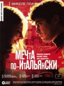 Мечта По-Итальянски