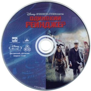 Одинокий Рейнджер