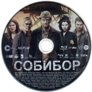 Собибор