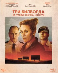 Три Билборда На Границе Эббинга, Миссури