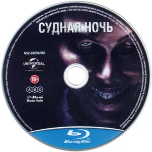 Судная Ночь. Квадрология