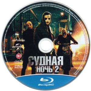 Судная Ночь. Квадрология