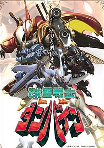聖戦士ダンバイン