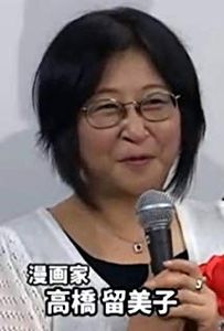 Rumiko Takahashi