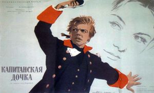 Капитанская дочка