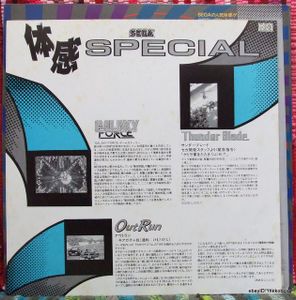 Sega 体感 Special