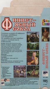 Финист - Ясный Сокол