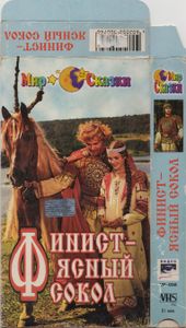 Финист - Ясный Сокол