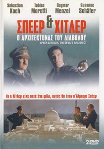 Σπέερ & Χίτλερ: Ο αρχιτέκτονας του διαβόλου