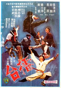 擂台