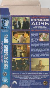 Генеральская Дочь