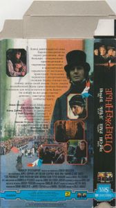 Отверженные