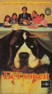 Бетховен