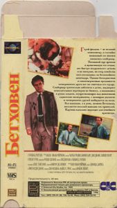 Бетховен