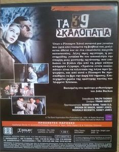 Τα 39 σκαλοπάτια