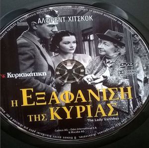 Η εξαφάνιση της κυρίας