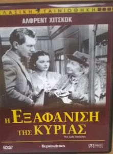 Η εξαφάνιση της κυρίας