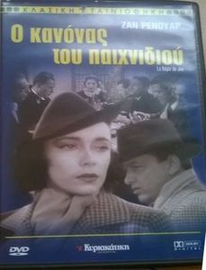 Ο κανόνας του παιχνιδιού