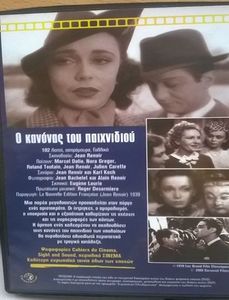 Ο κανόνας του παιχνιδιού