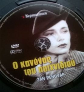Ο κανόνας του παιχνιδιού
