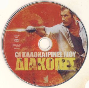 Οι καλοκαιρινές μου διακοπές