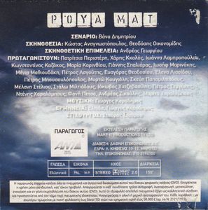 Ρουά ματ (No 1)