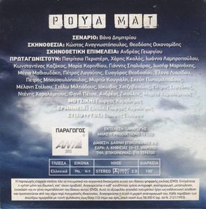 Ρουά ματ (No 2)