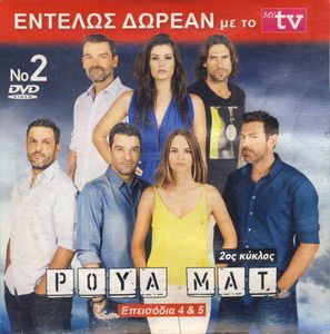 Ρουά ματ (No 2)