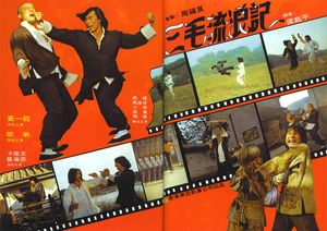 三毛流浪記
