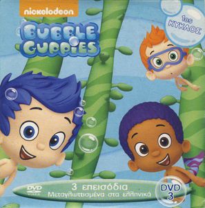Bubble Guppies (1ος κύκλος - DVD 3)