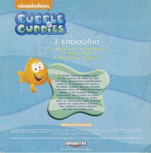 Bubble Guppies (1ος κύκλος - DVD 3)