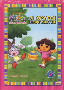Ντόρα η Μικρή Εξερευνήτρια 9: Οι χρυσοί εξερευνητές