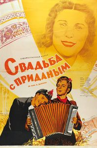 Свадьба С Приданым