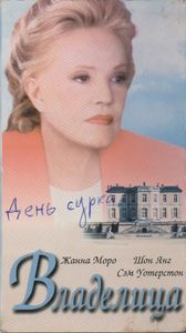 Владелица