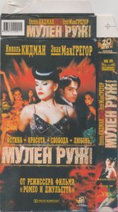 Мулен Руж!