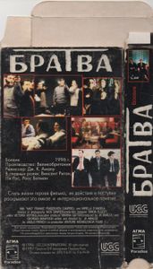 Братва