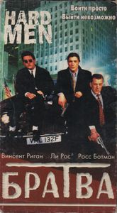 Братва