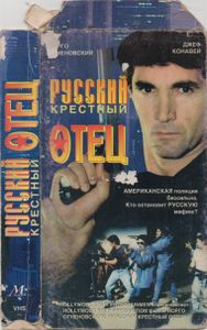 Русский Крестный Отец