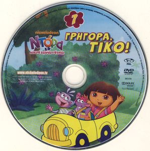 Ντόρα η Μικρή Εξερευνήτρια 7: Γρήγορα, Τίκο!