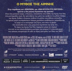 Ο μύθος της λίμνης