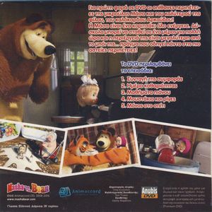 Η Μάσα και ο Αρκούδος (DVD 4): Μαθήματα πιάνου